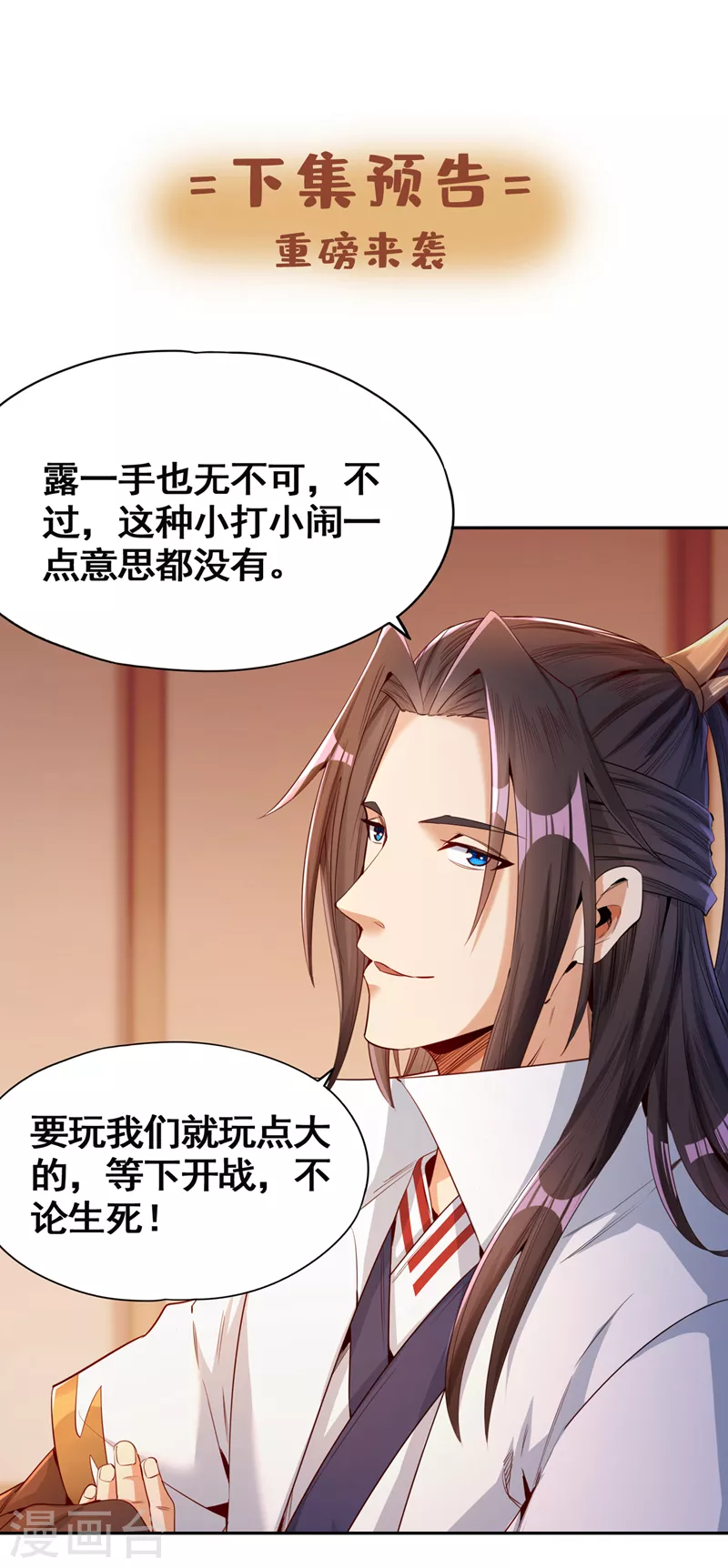 我被困在同一天十万年境界等级漫画,第79话 我去搞定那个女人！1图