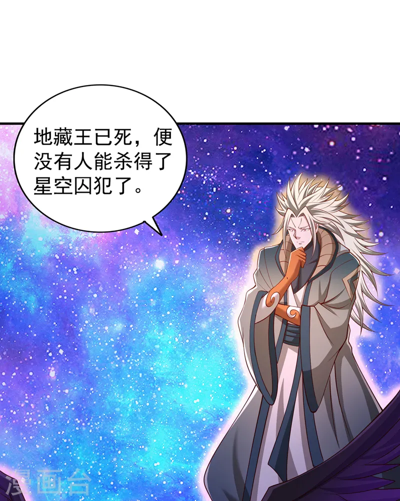 我被困在同一天十万年境界等级漫画,第283话 放心…他走不了！1图