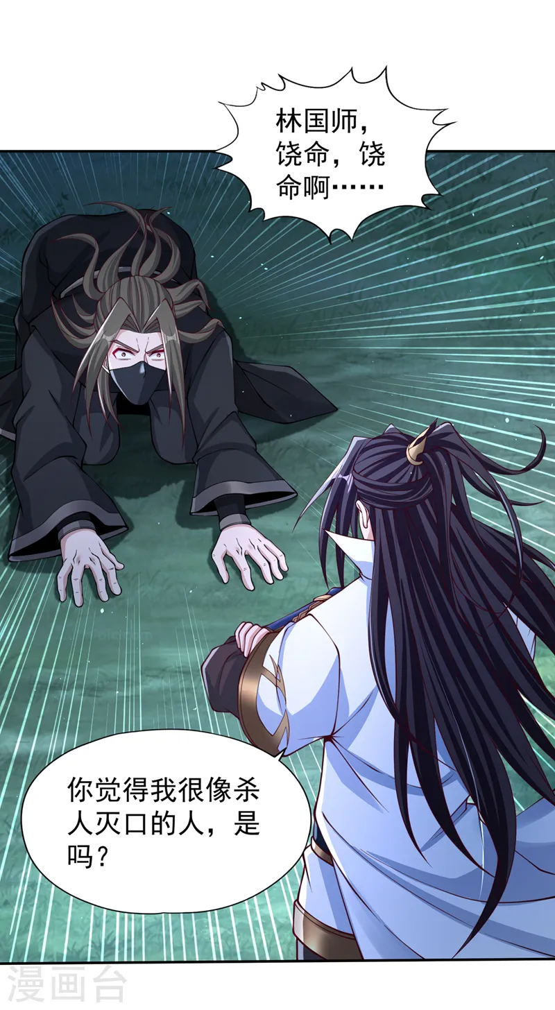 我被困在同一天十万年境界等级漫画,第245话 我像是会灭口的人吗2图
