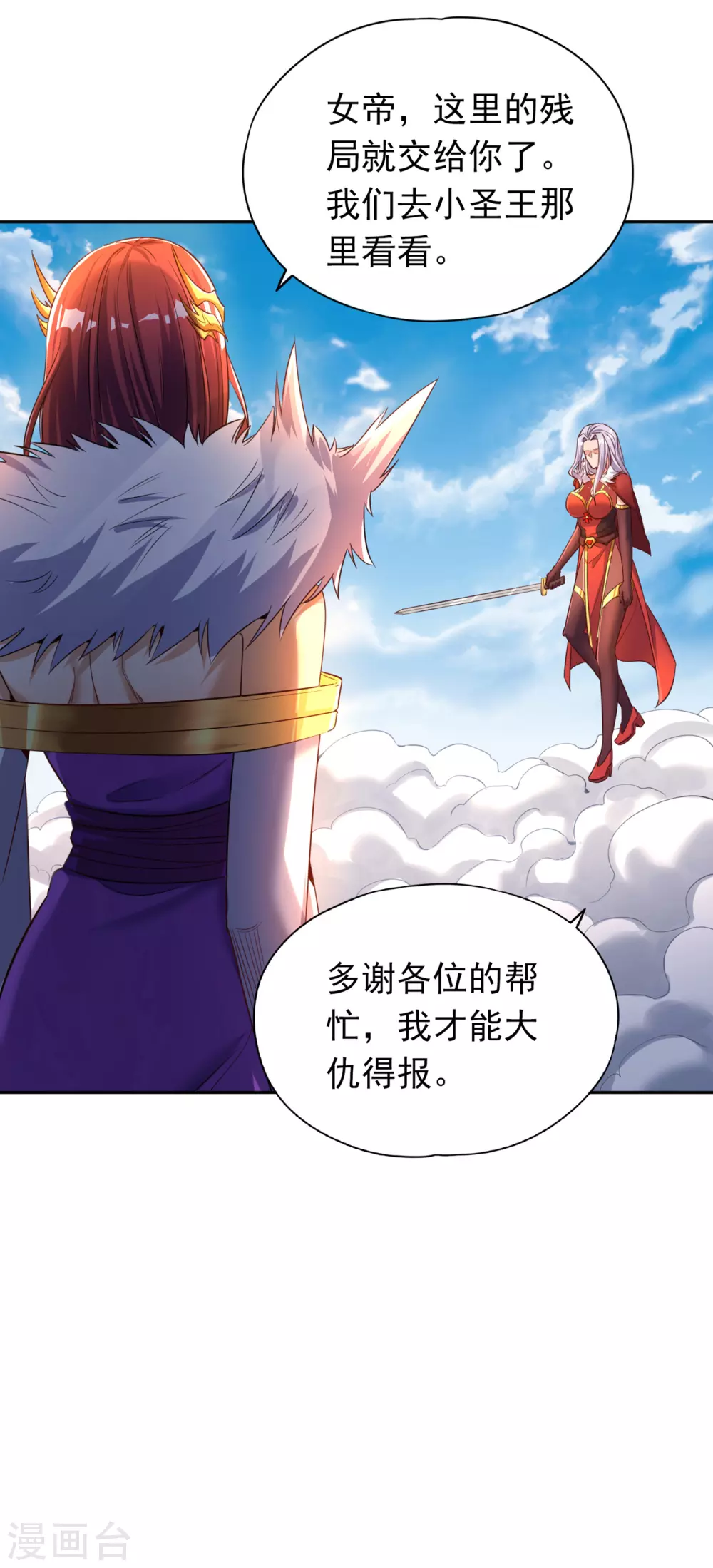 我被困在同一天十万年境界等级漫画,第60话 现在，谁才是渔翁？1图