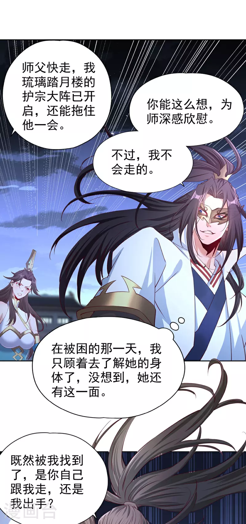 我被困在同一天十万年第01集在线漫画,第327话 为师甚是欣慰1图