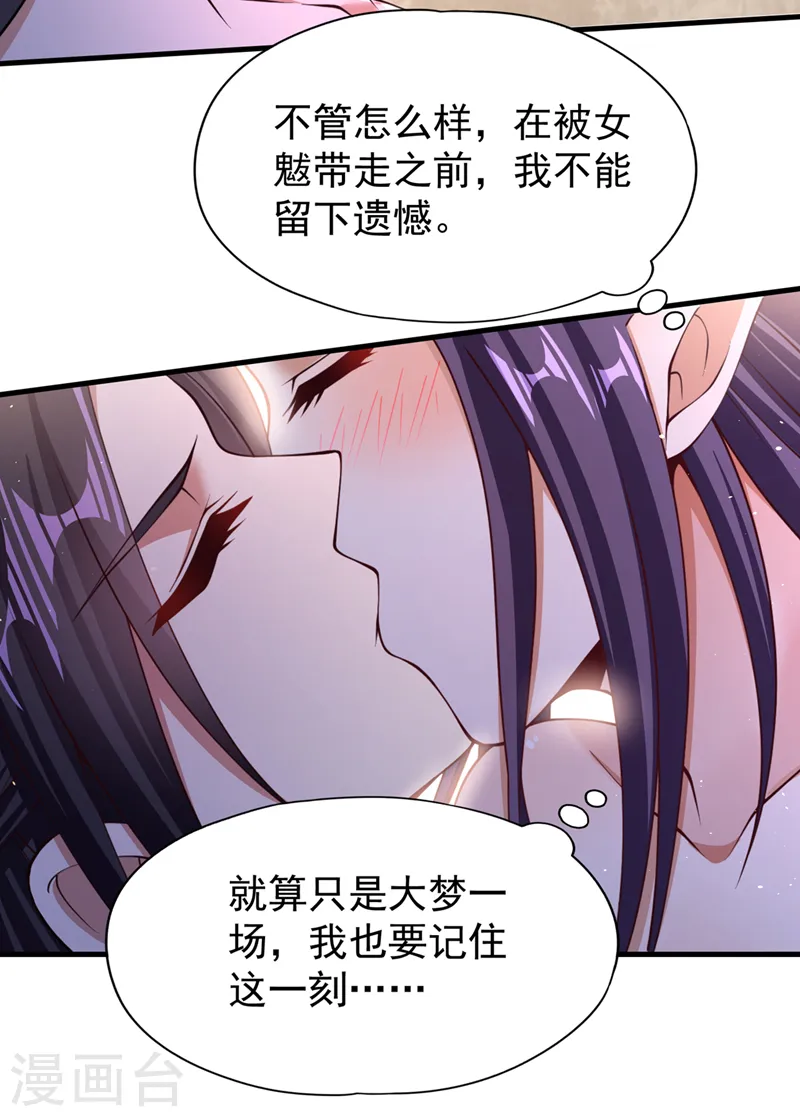 我被困在同一天十万年境界划分介绍漫画,第206话 不好！女魃来了！2图