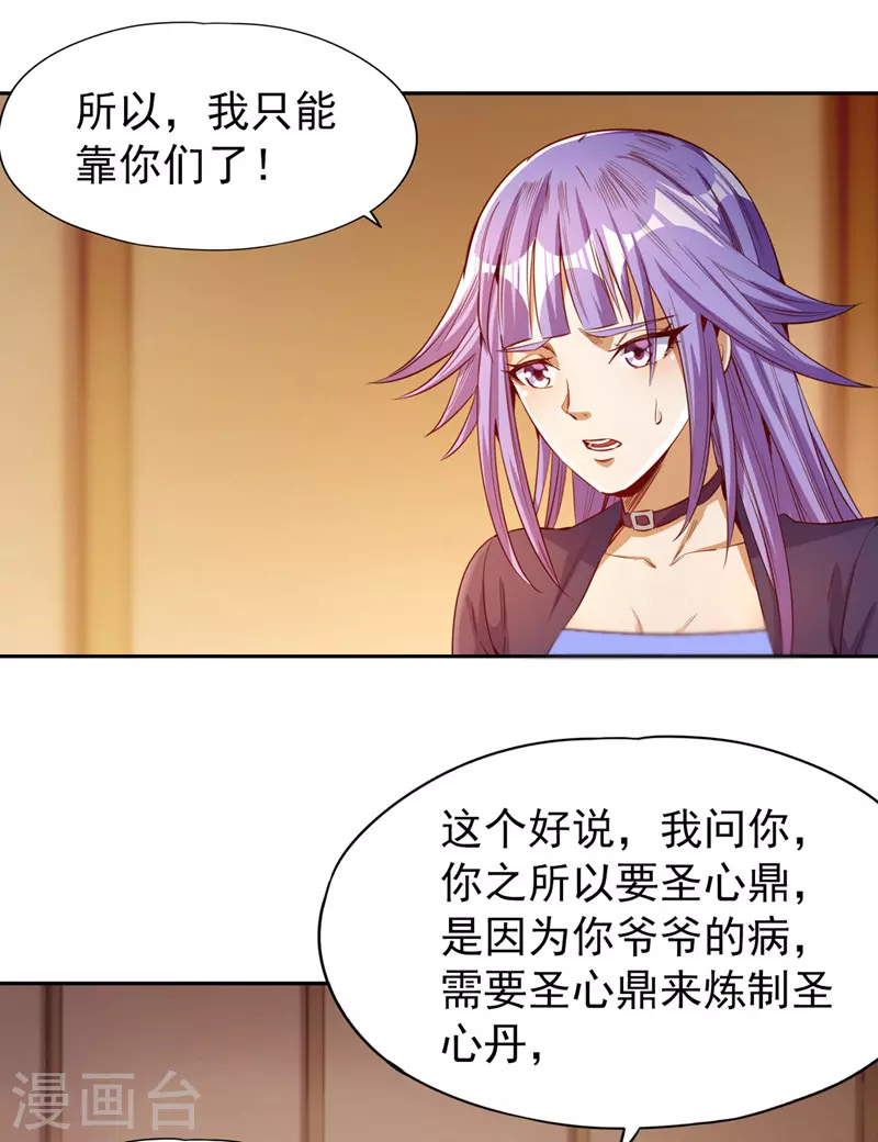 我被困在同一天十万年漫画,第82话 风月五绝的来历1图