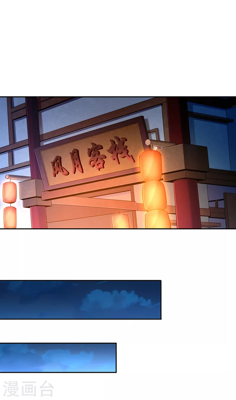 我被困在同一天十万年境界等级漫画,第82话 风月五绝的来历1图