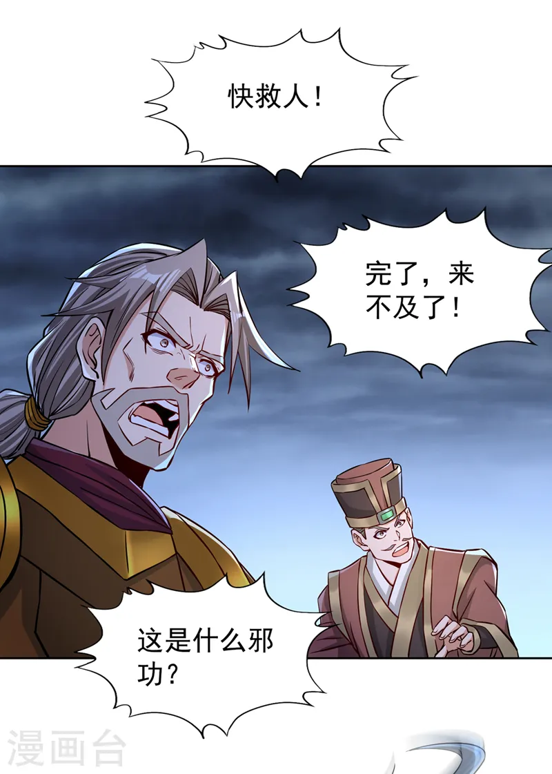 我被困在同一天十万年境界等级漫画,第181话 死？指的不是我吧！1图