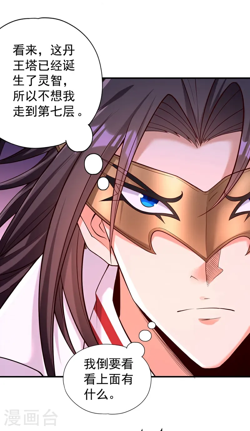 我被困在同一天十万年境界等级漫画,第416话 可惜还不够看2图