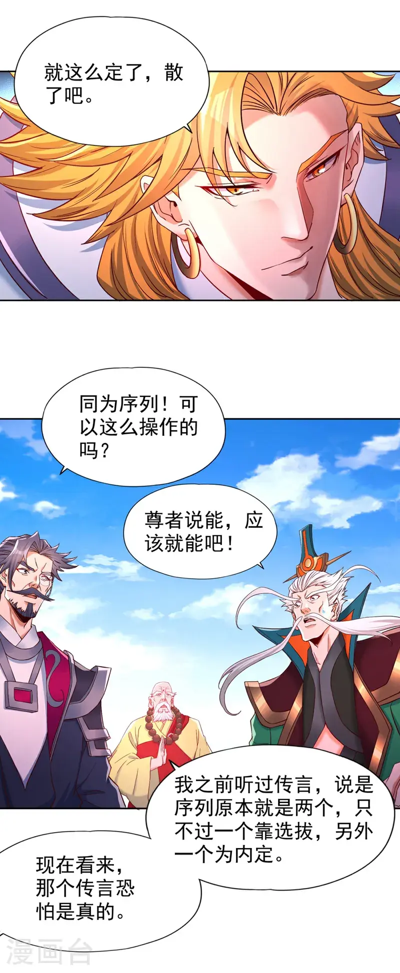 我被困在同一天十万年境界等级漫画,第375话 第六海域出事了！1图