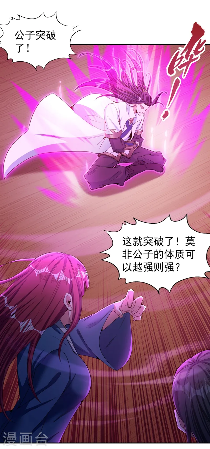 我被困在同一天十万年境界等级漫画,第105话 我们去会会夏桀！1图