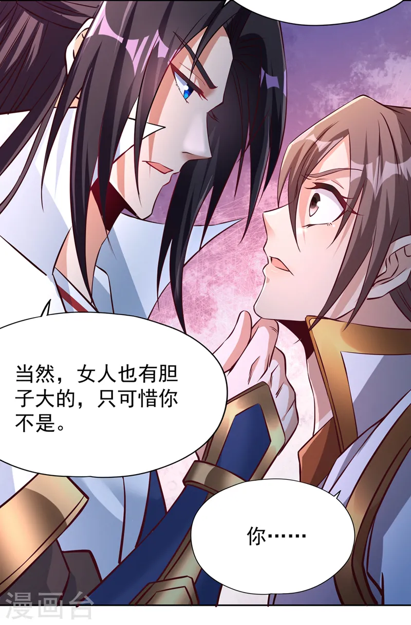 我被困在同一天十万年境界等级漫画,第209话 我何需向你解释？！1图