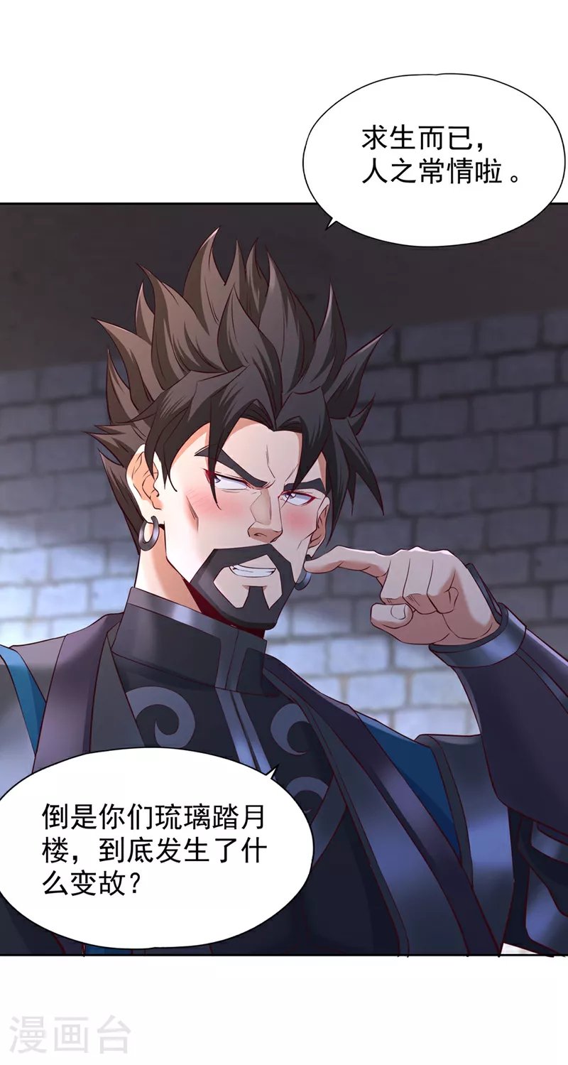 我被困在同一天十万年境界等级漫画,第326话 确实是强敌！1图