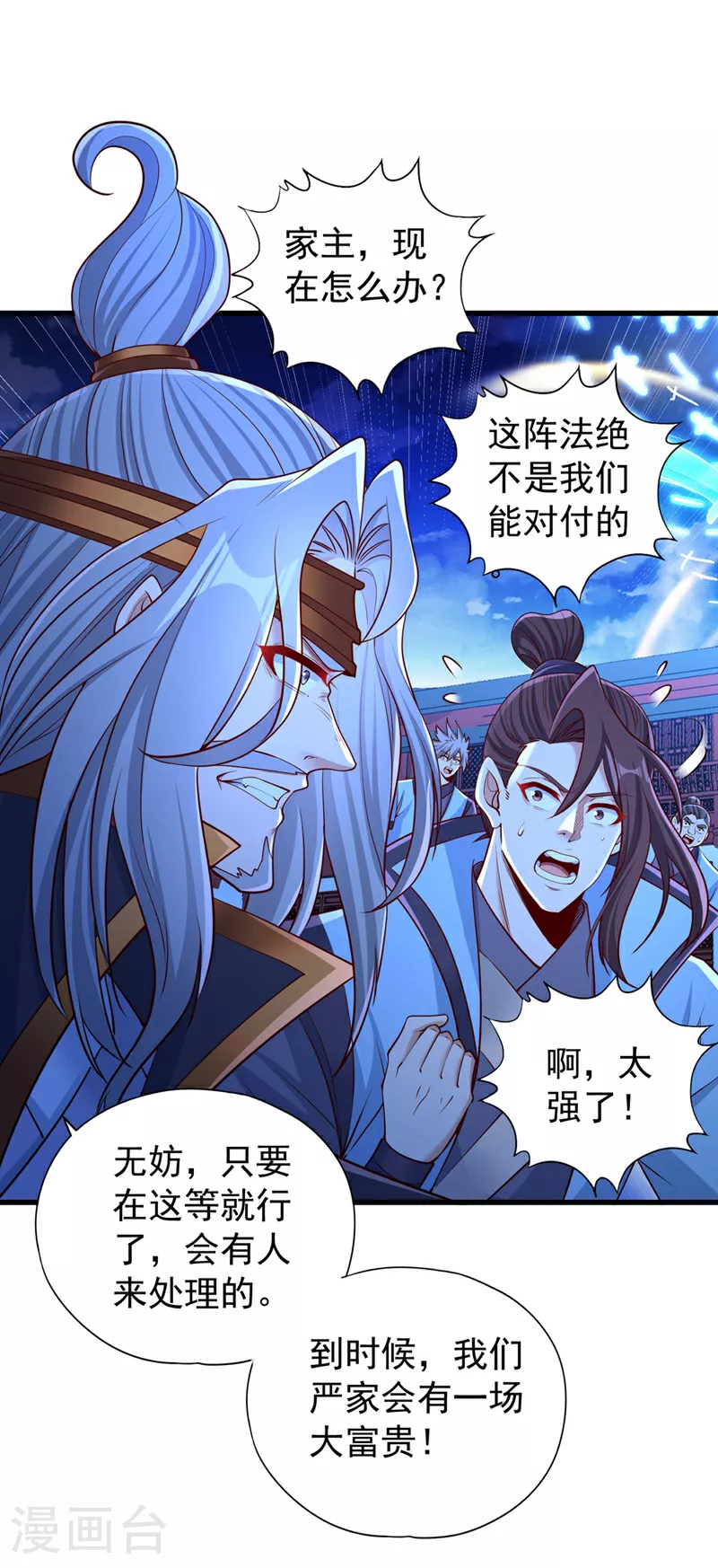 我被困在同一天十万年第2季星辰漫画,第359话 你很害怕吗？！1图