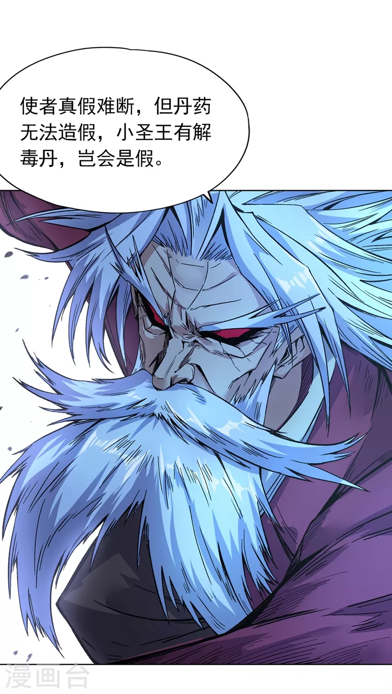 我被困在同一天十万年境界等级漫画,第14话 他是妖魔海的棋子~1图