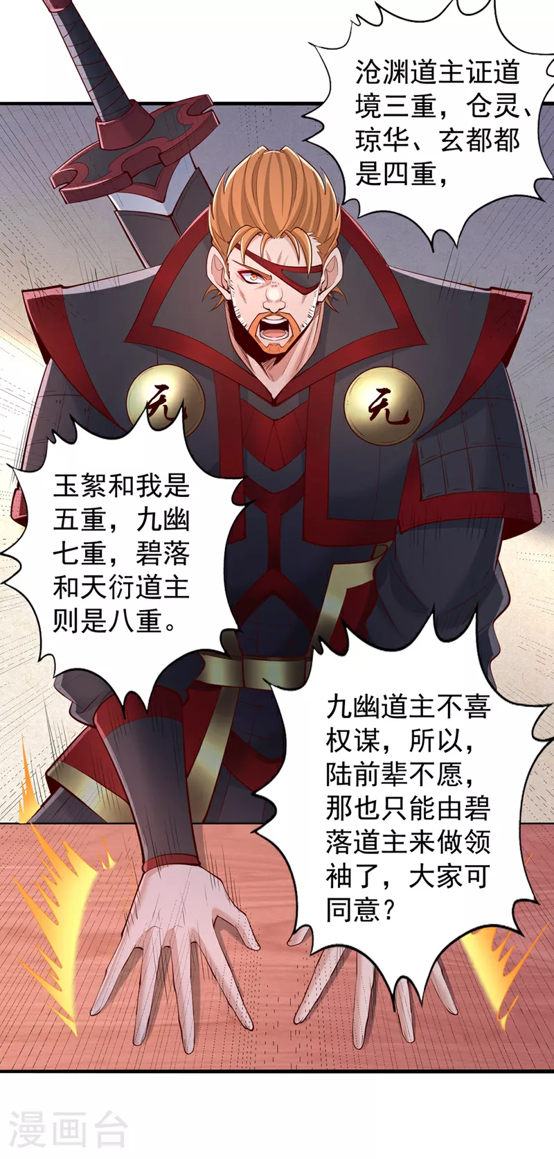 我被困在同一天十万年境界等级漫画,第337话 接下来有好戏看了！1图