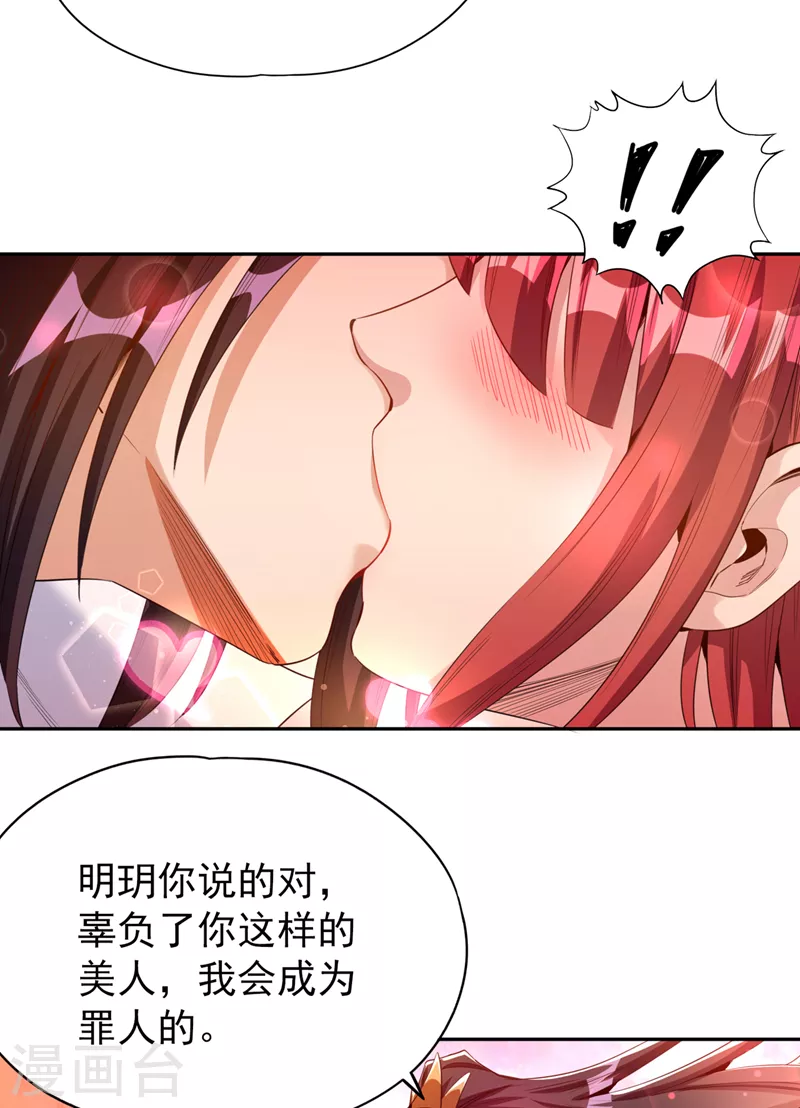 我被困在同一天十万年境界等级漫画,第77话 美人不可辜负！1图