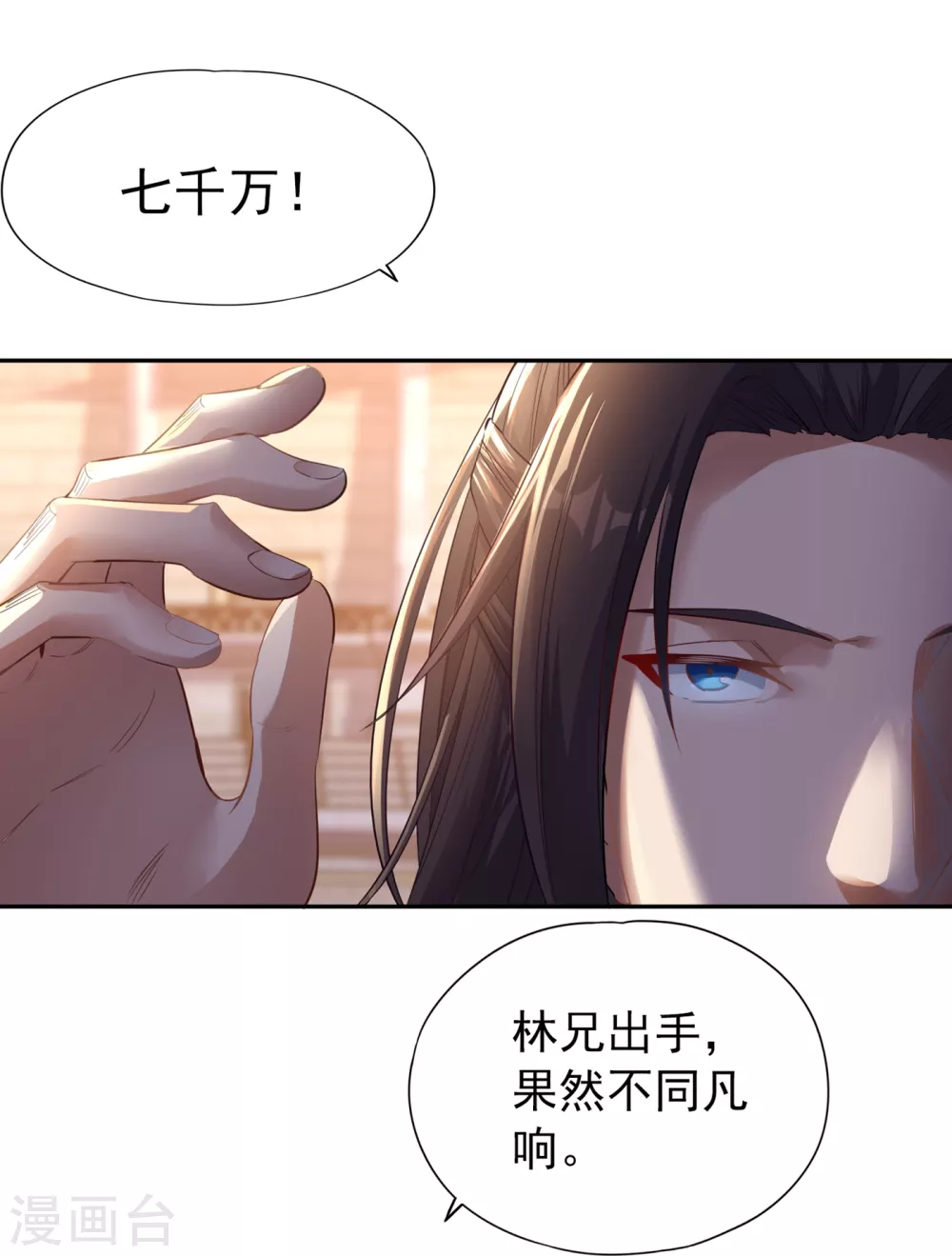 我被困在同一天十万年境界等级漫画,第37话 三亿？如果我有呢？1图