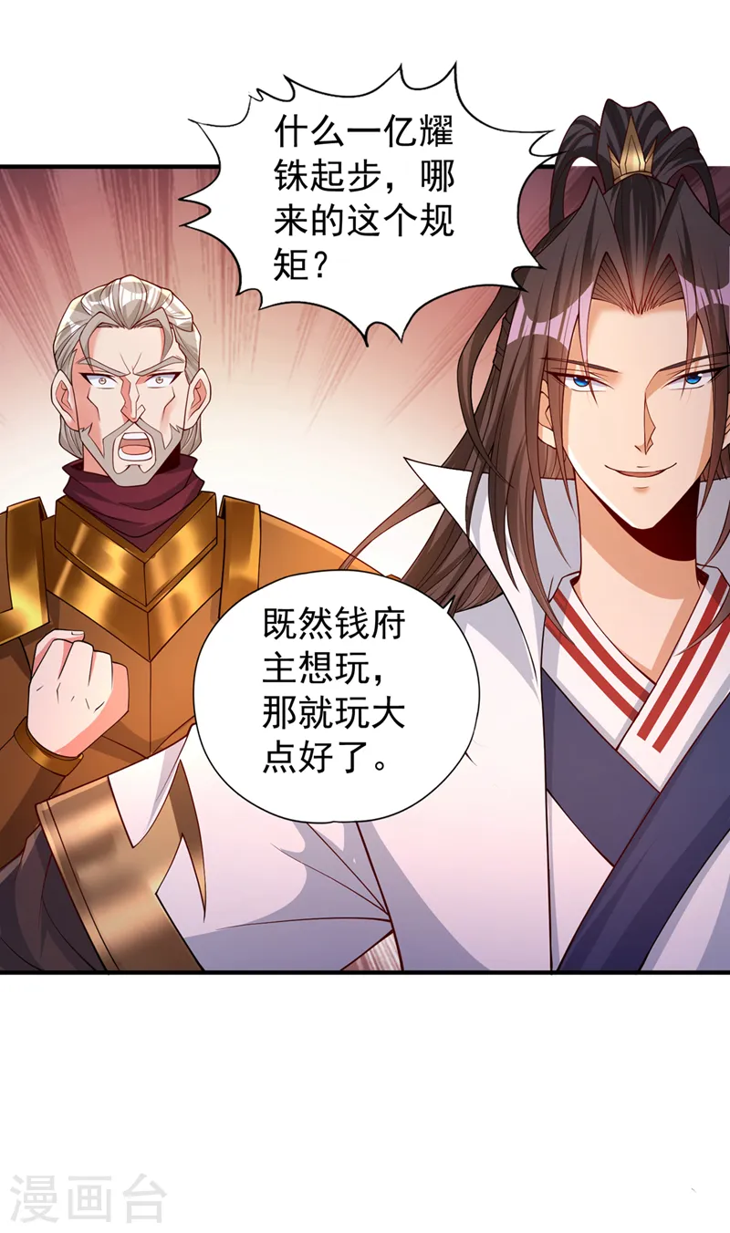 我被困在同一天十万年境界等级漫画,第173话 想玩那就玩大点！1图