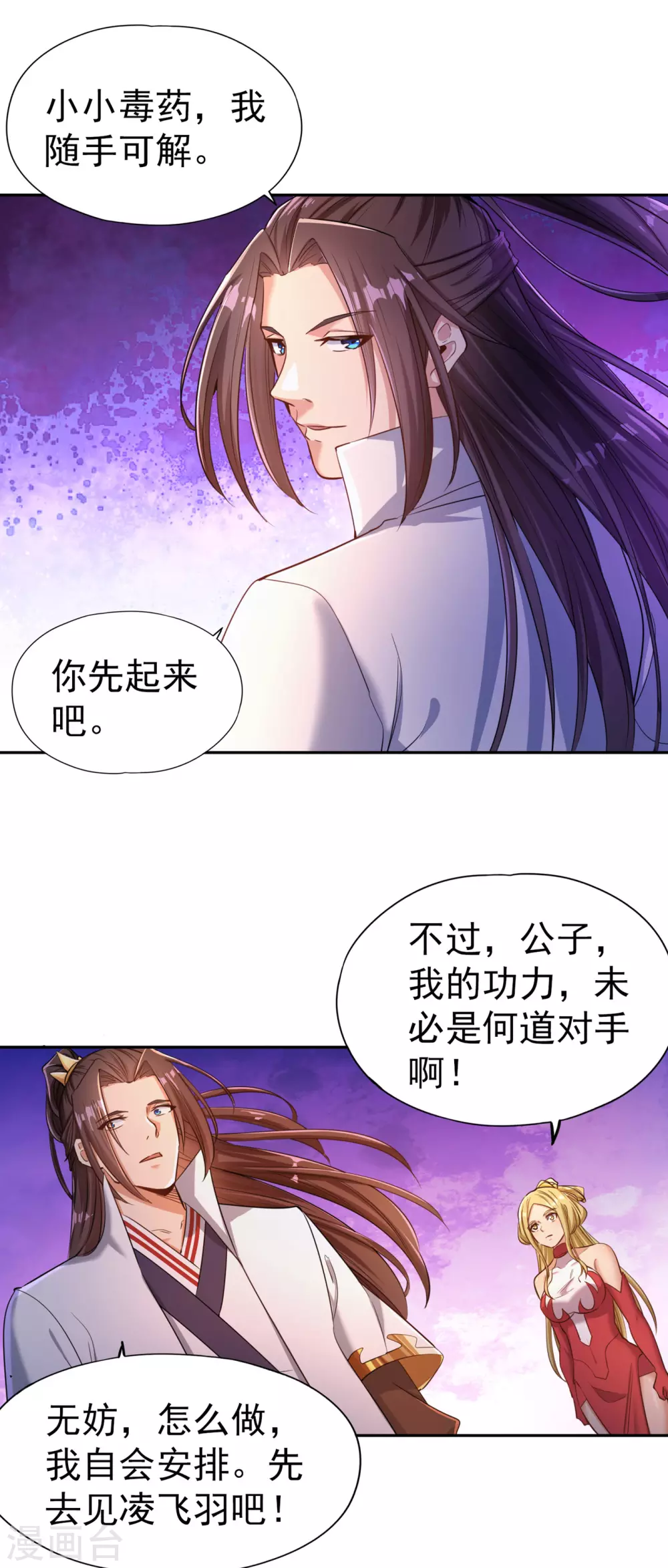 我被困在同一天十万年境界等级漫画,第56话 宇宙神物—梵天果1图