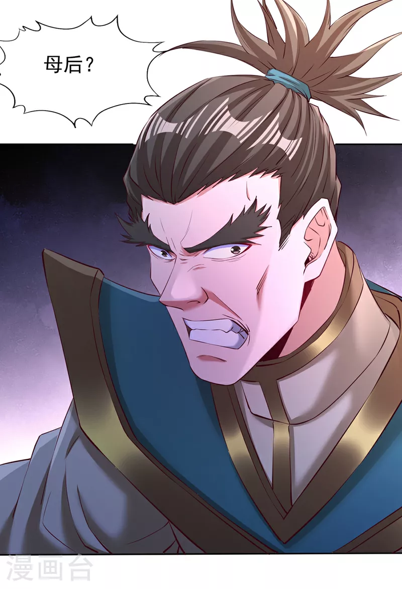 我被困在同一天十万年境界等级漫画,第300话 我做事何须向你交代1图