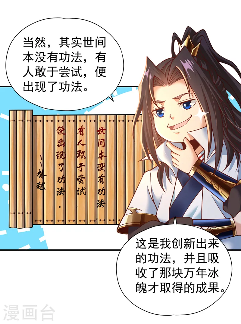 我被困在同一天十万年境界等级漫画,第144话 阴阳相辅，大道始成2图