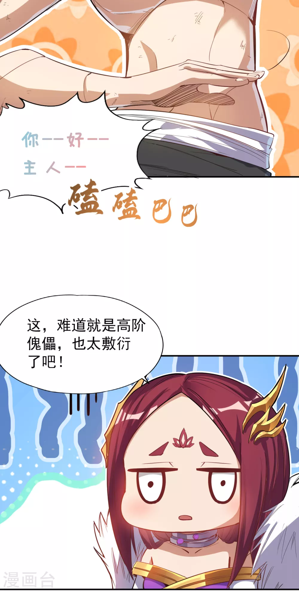 我被困在同一天十万年境界等级漫画,第23话 高阶傀儡1图