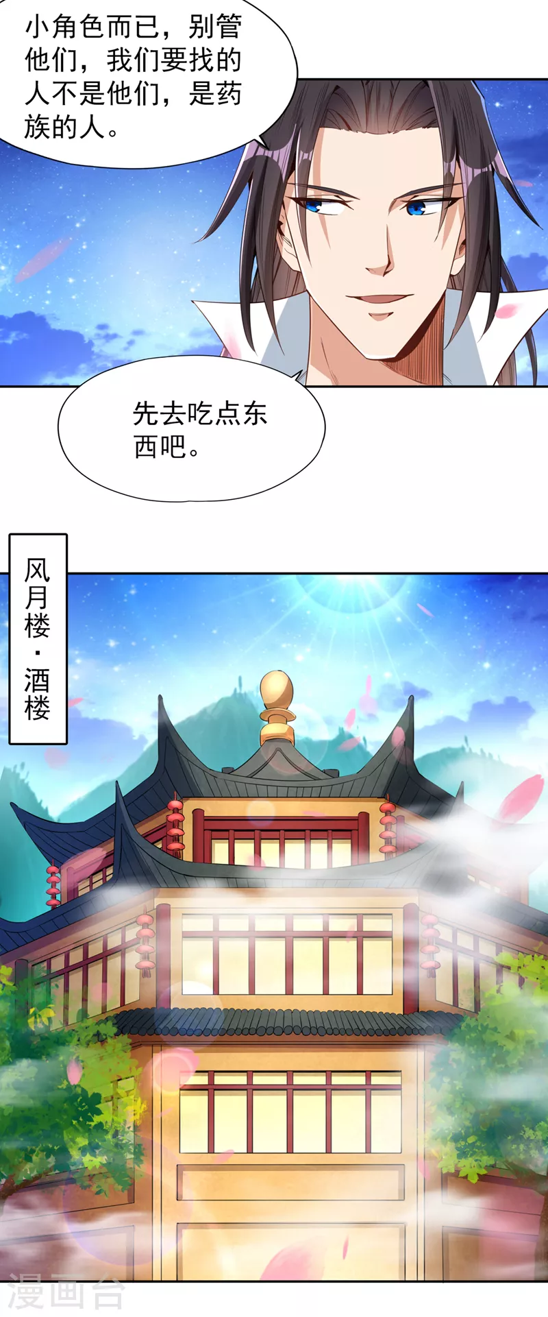 我被困在同一天十万年第四季动漫免费观看全集完整版漫画,第78话 风月族风月大会2图