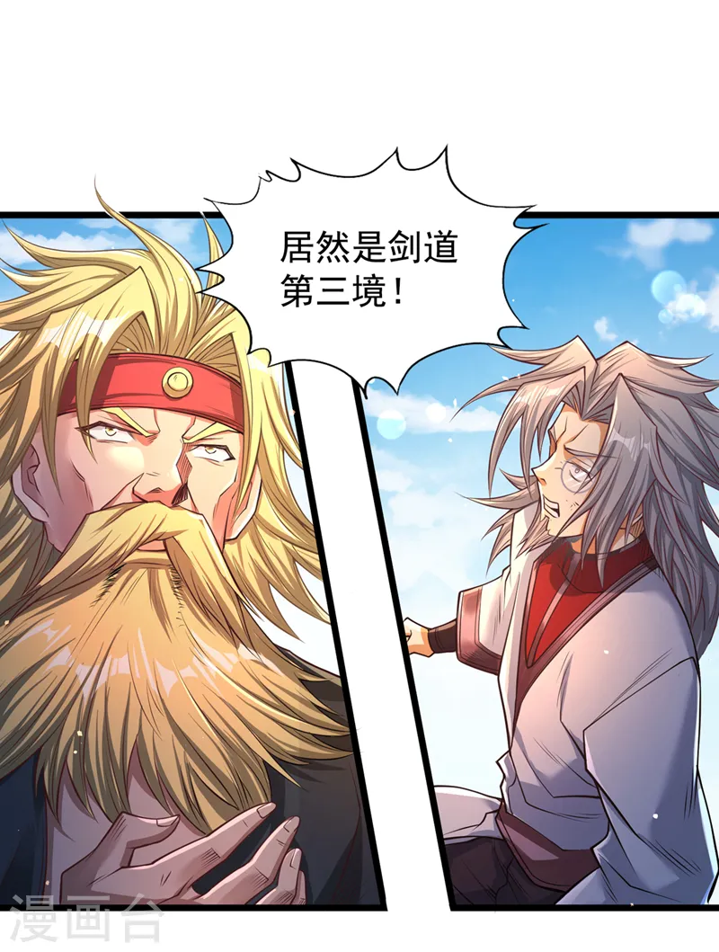 我被困在同一天十万年境界等级漫画,第120话 四圣剑阵的真正威力1图
