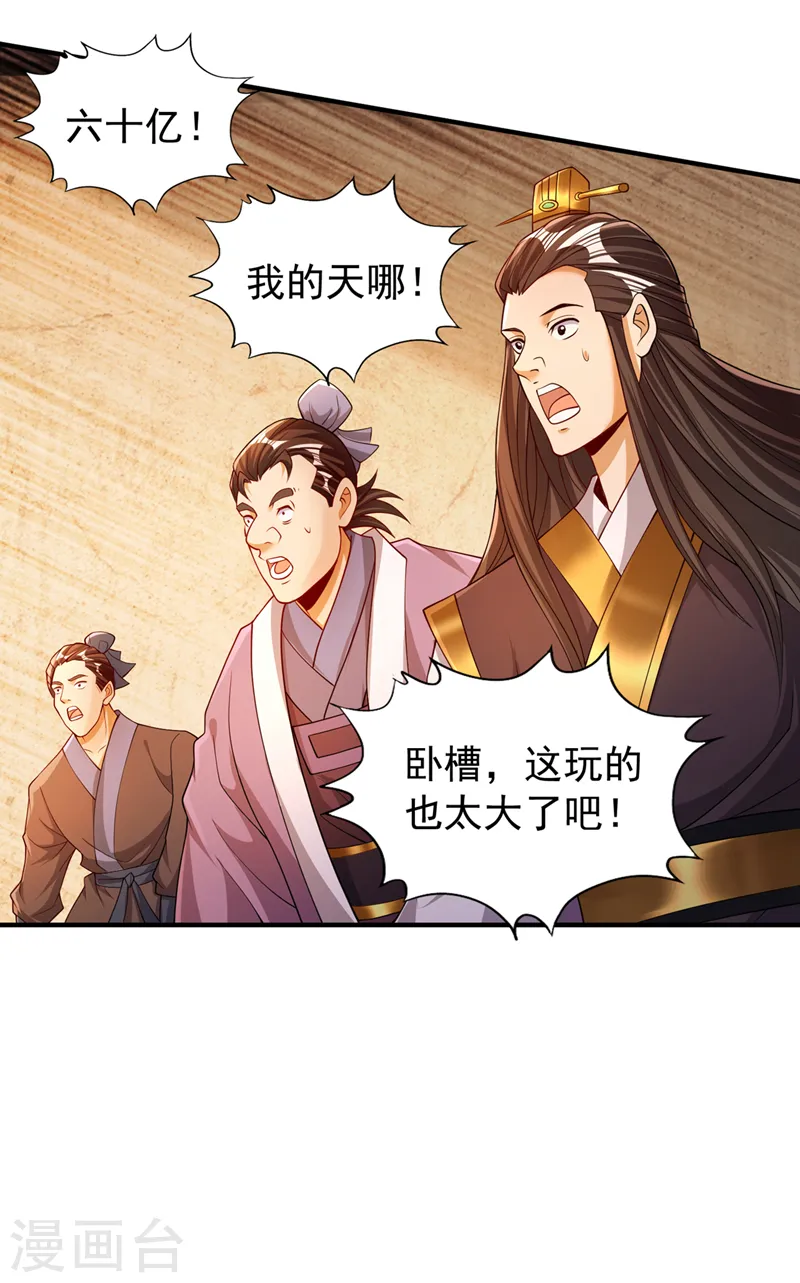 我被困在同一天十万年第四季动漫免费观看全集完整版漫画,第173话 想玩那就玩大点！2图