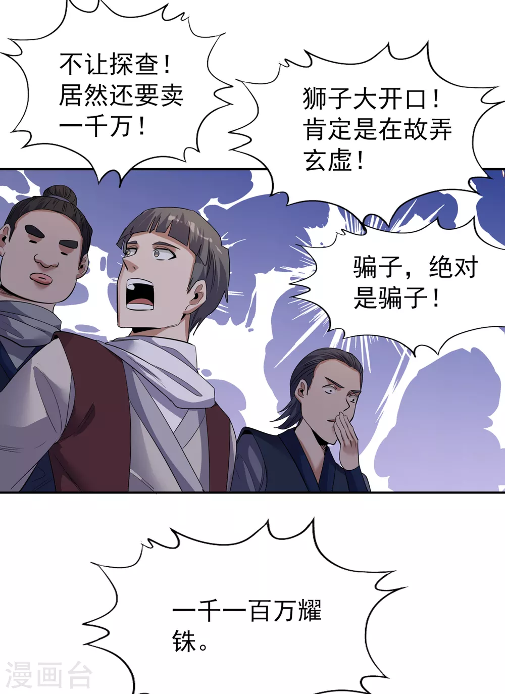 我被困在同一天十万年境界等级漫画,第37话 三亿？如果我有呢？2图