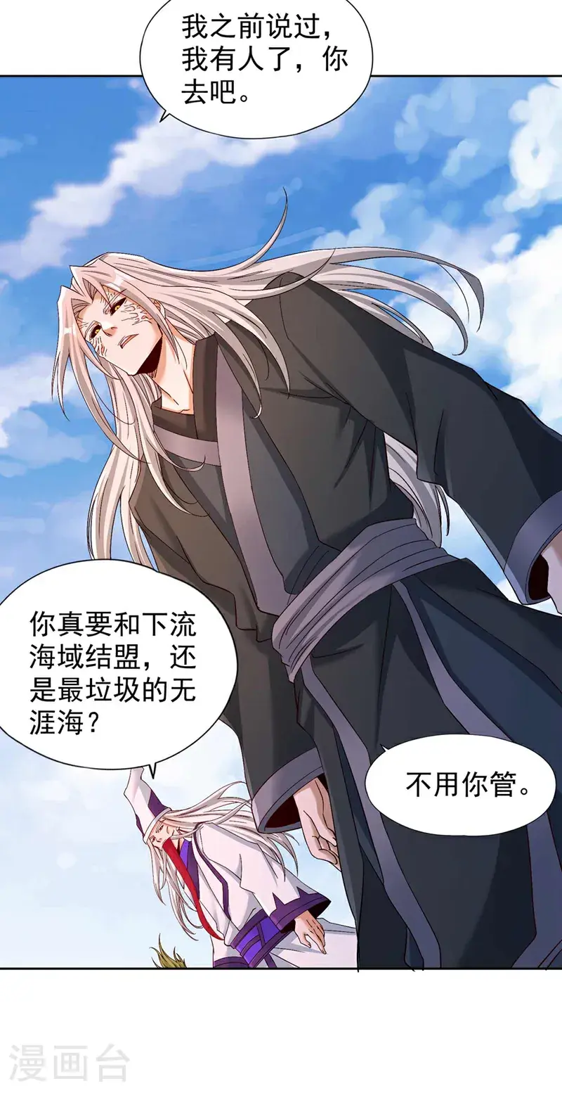 我被困在同一天十万年境界等级漫画,第380话 我从不喜欢依附别人2图