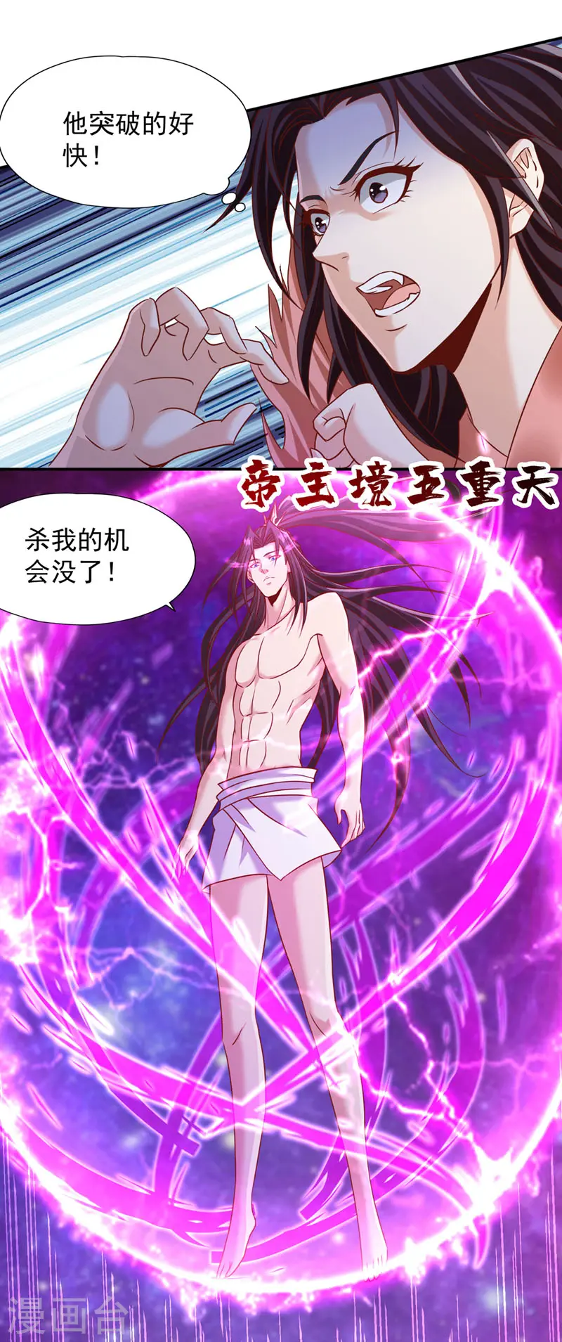 我被困在同一天十万年境界等级漫画,第227话 杀我的机会没了！2图