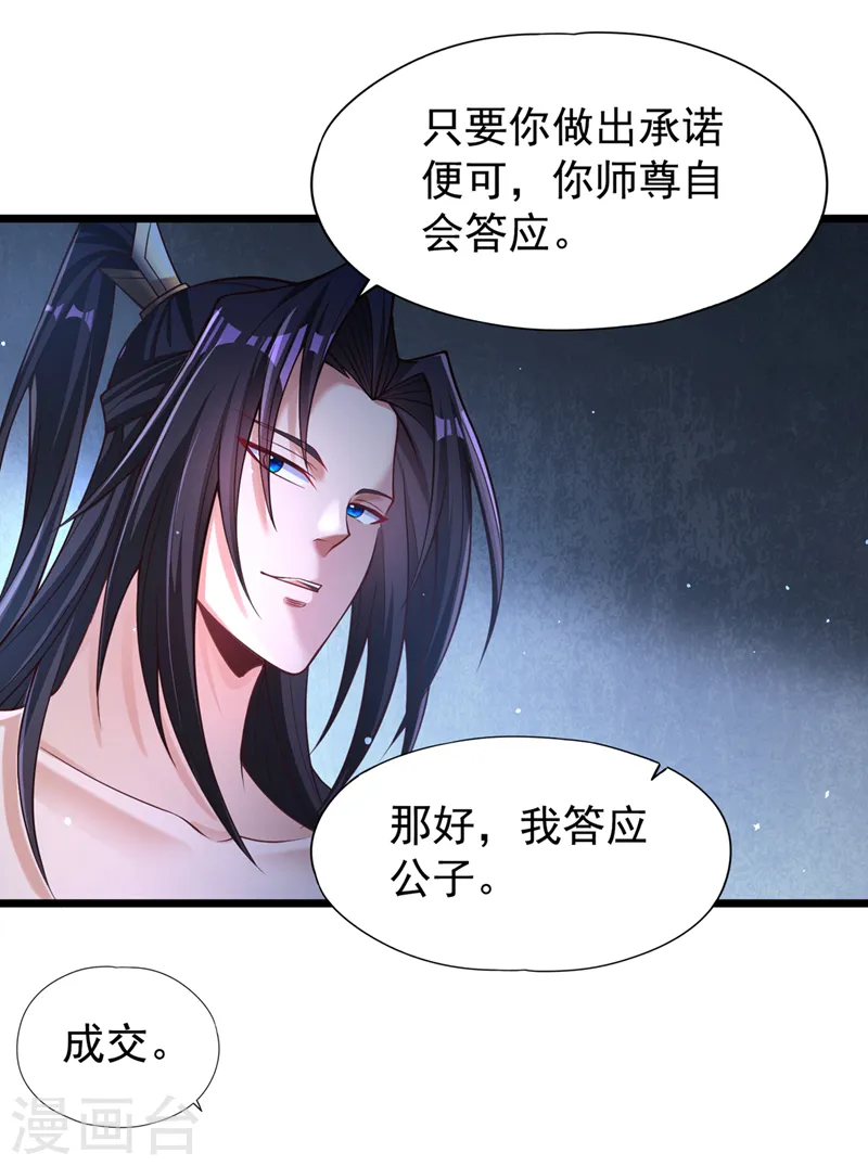 我被困在同一天十万年境界等级漫画,第134话 唐芯小姐，摸够了吗2图