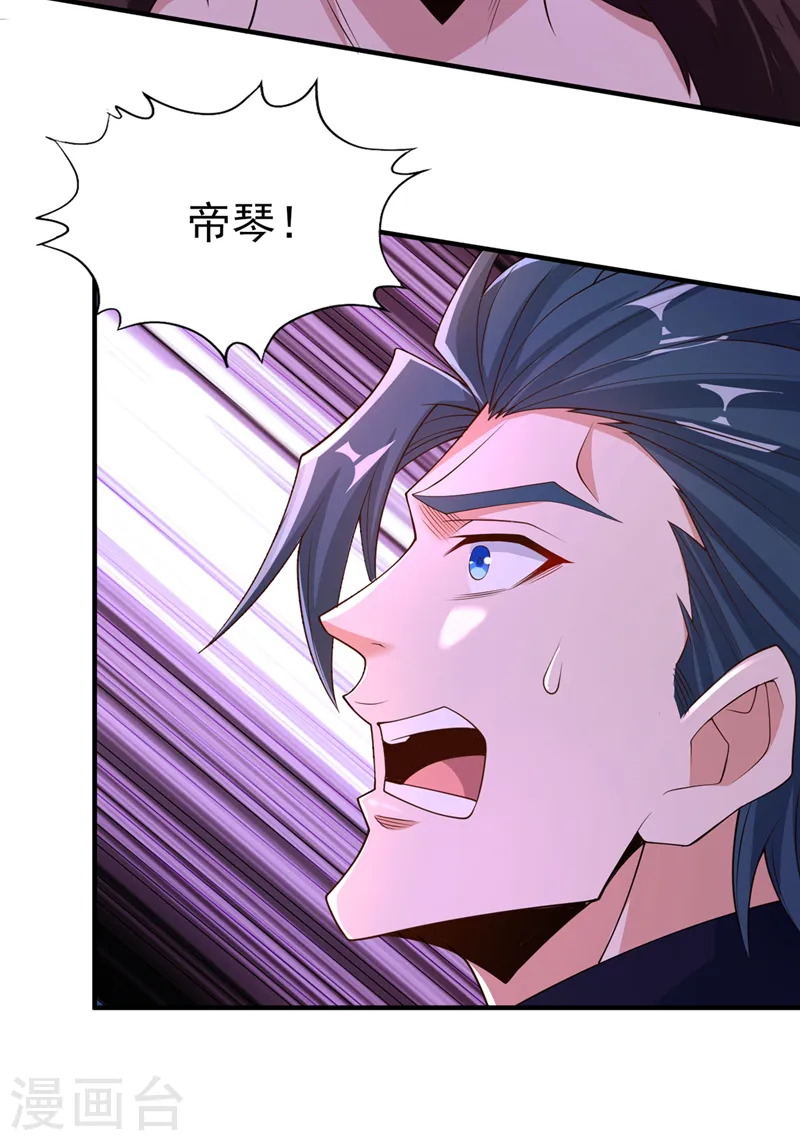 我被困在同一天十万年境界等级漫画,第216话 带走帝琴在此一举1图