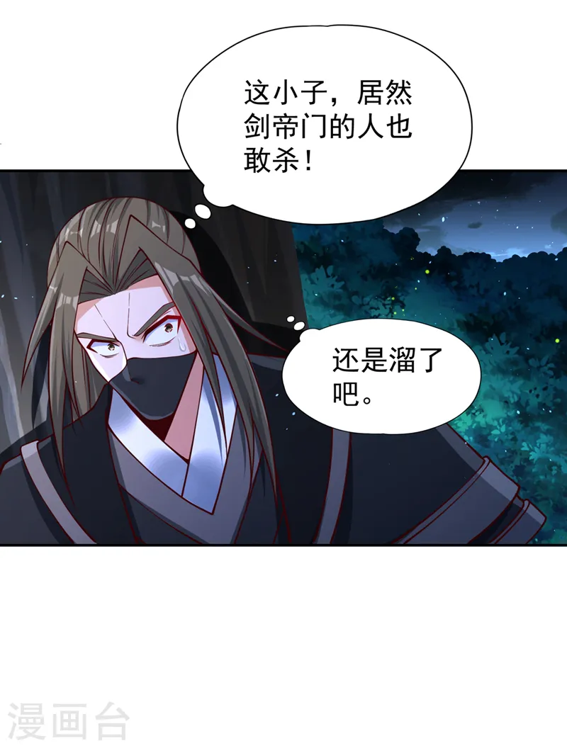 我被困在同一天十万年境界等级漫画,第245话 我像是会灭口的人吗1图