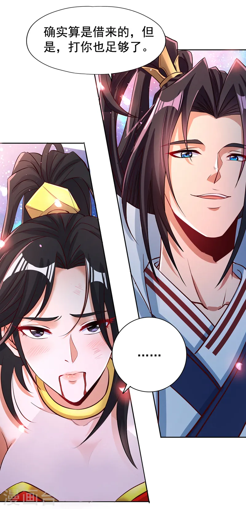 我被困在同一天十万年境界等级漫画,第158话 我怕一不小心杀了你1图