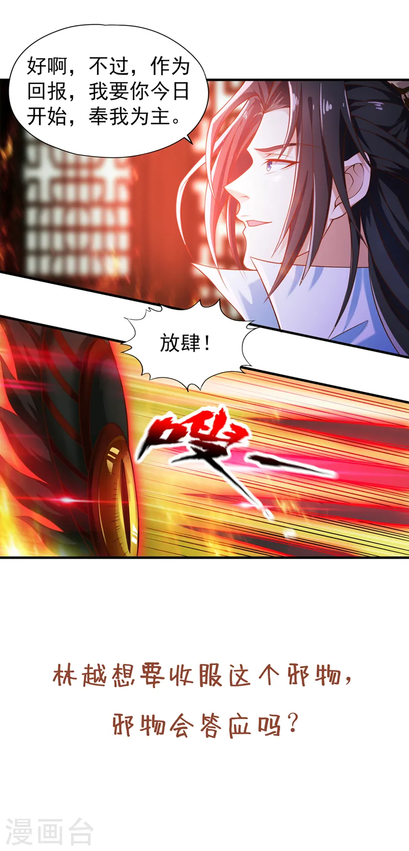 我被困在同一天十万年境界等级漫画,第148话 恐怖的邪物黑羽2图