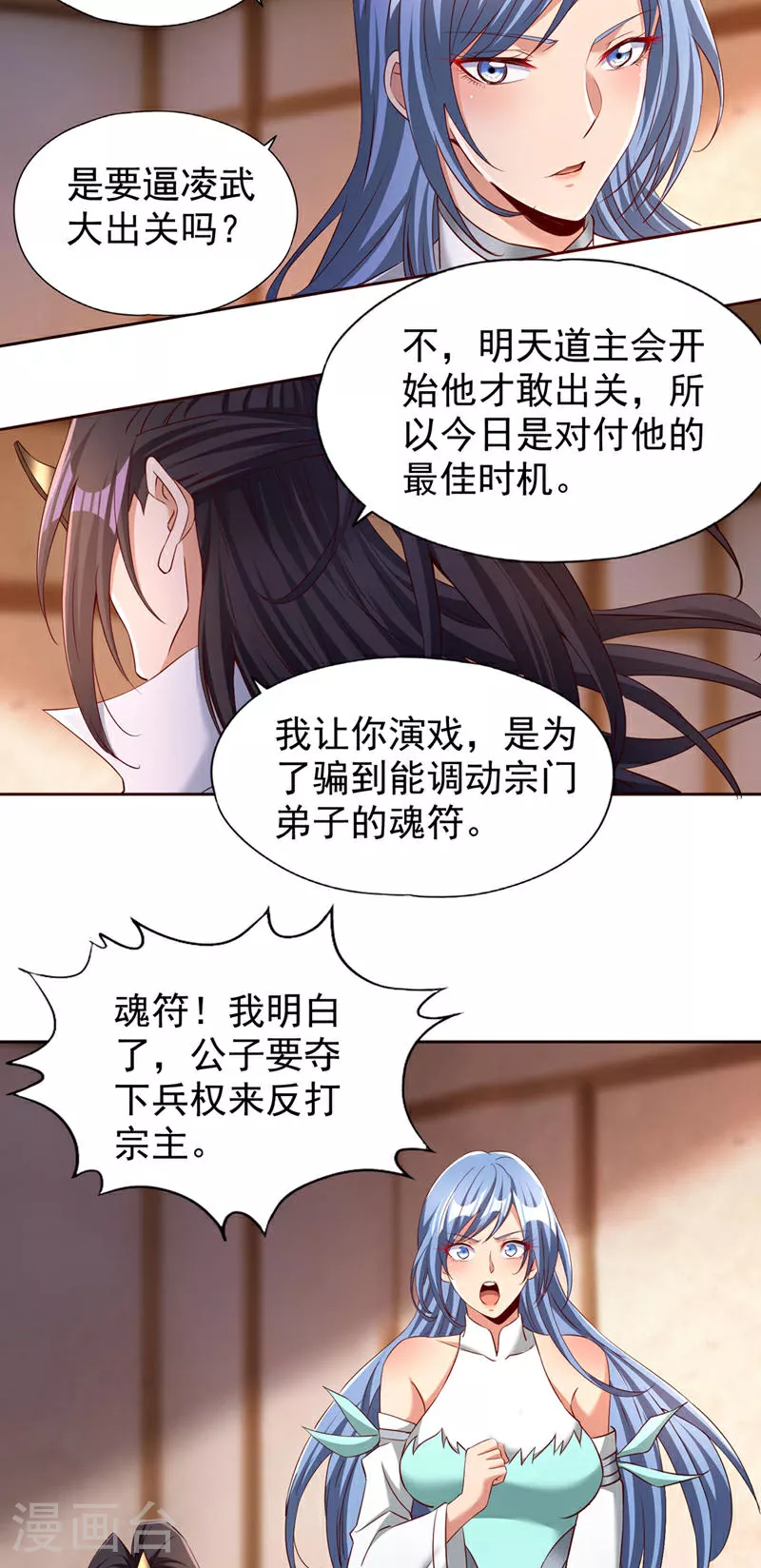 我被困在同一天十万年境界等级漫画,第332话 就在今日对付他！2图