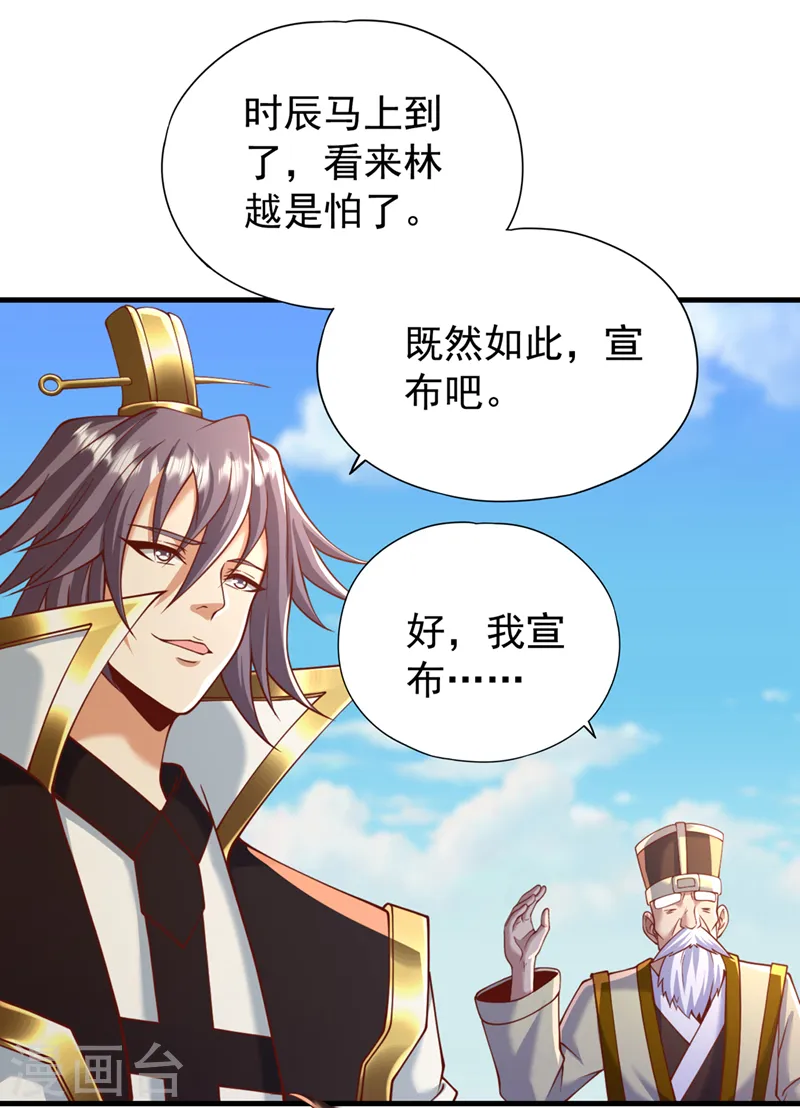 我被困在同一天十万年境界等级漫画,第186话 你好像很怕我来？2图