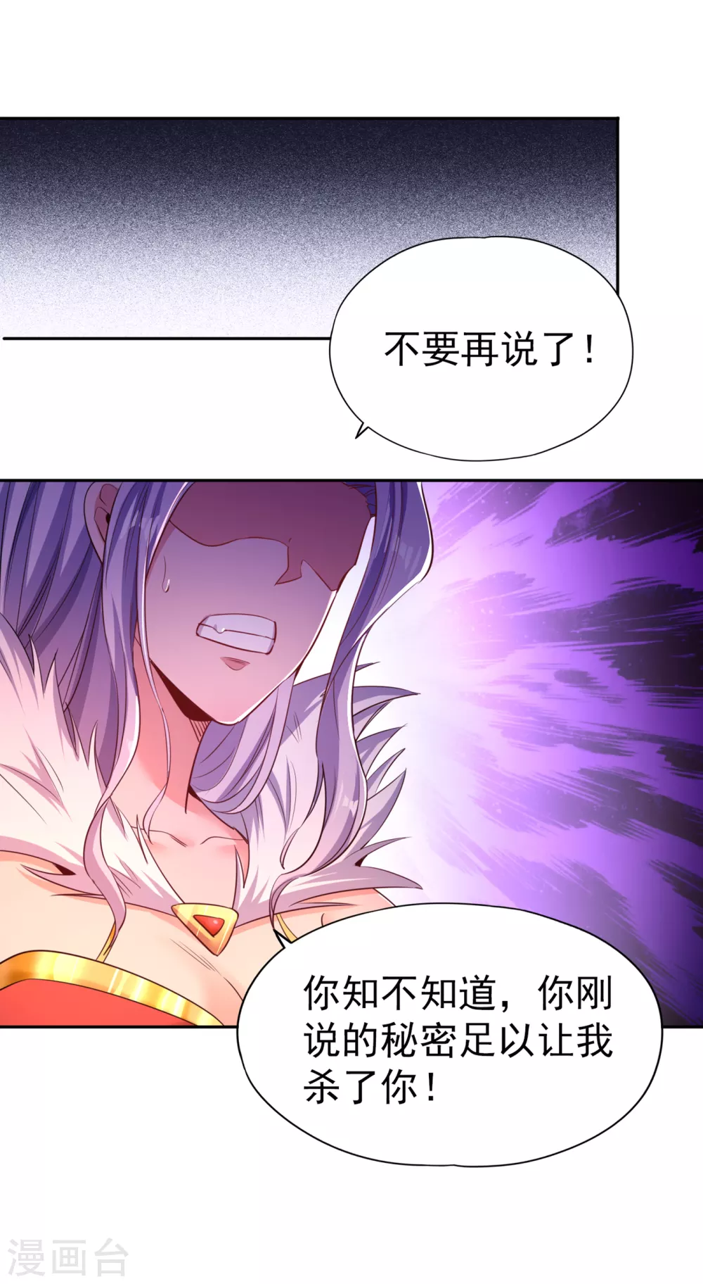 我被困在同一天十万年境界等级漫画,第56话 宇宙神物—梵天果2图