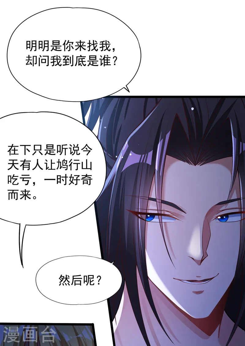 我被困在同一天十万年境界等级漫画,第134话 唐芯小姐，摸够了吗1图