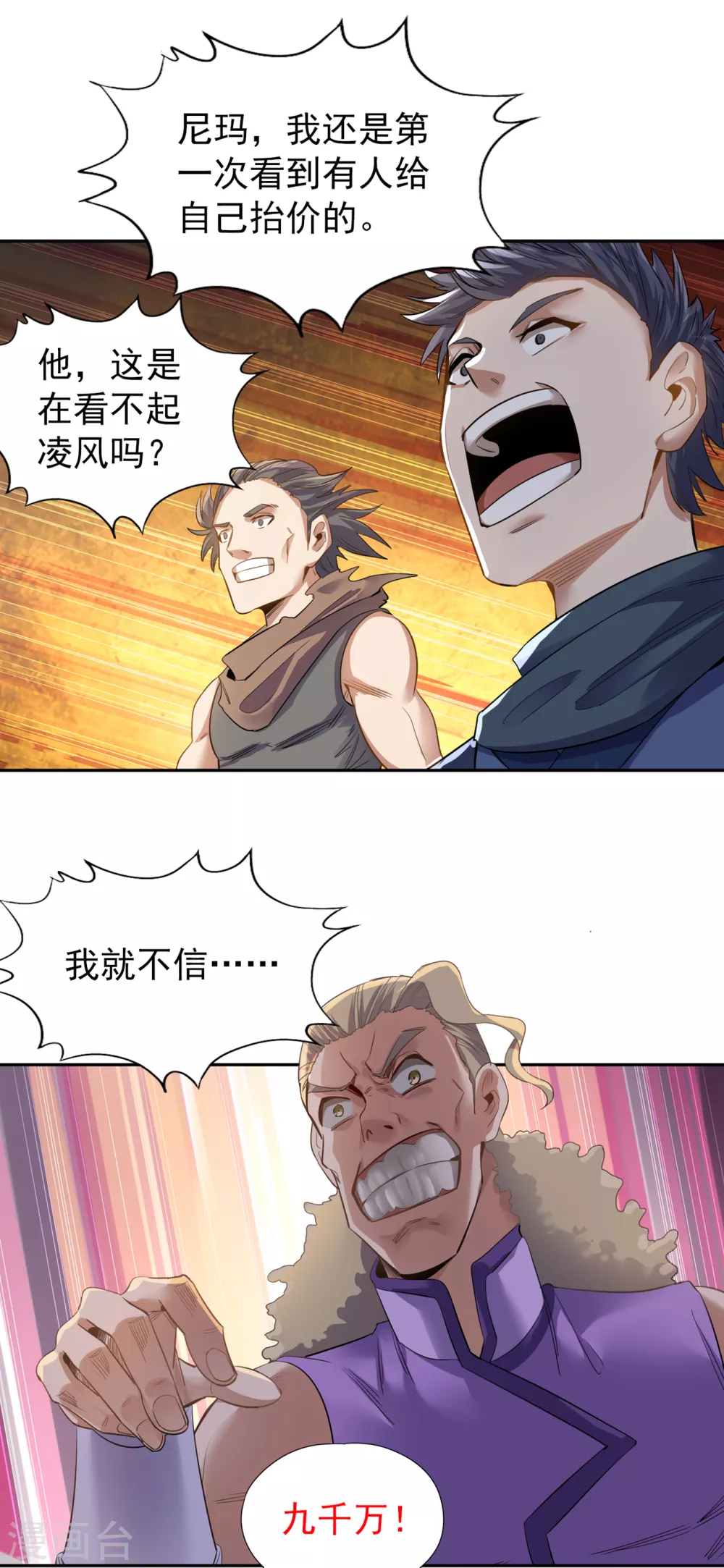 我被困在同一天十万年境界等级漫画,第37话 三亿？如果我有呢？1图