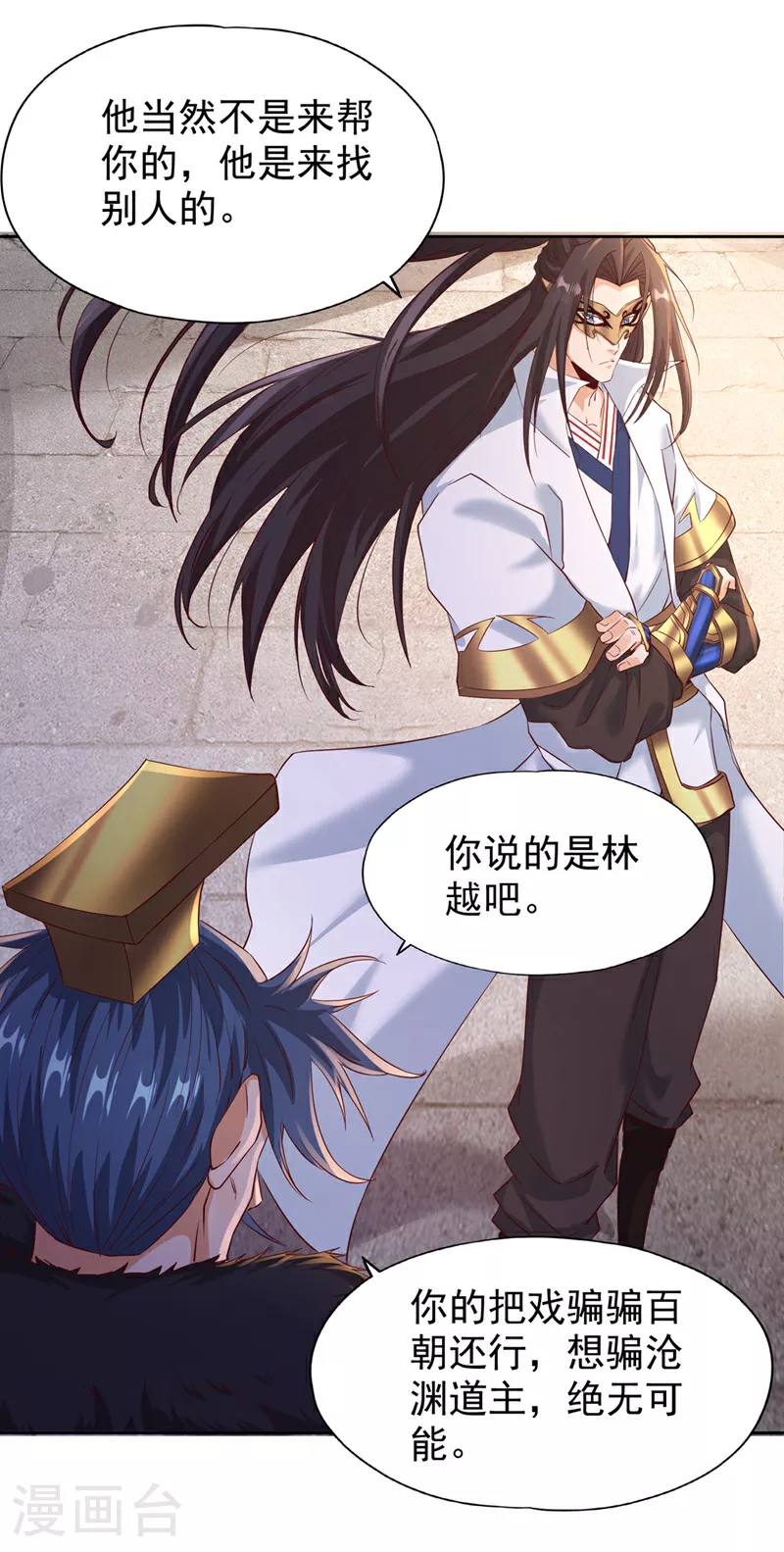 我被困在同一天十万年境界等级漫画,第307话 因为我就是林越！1图