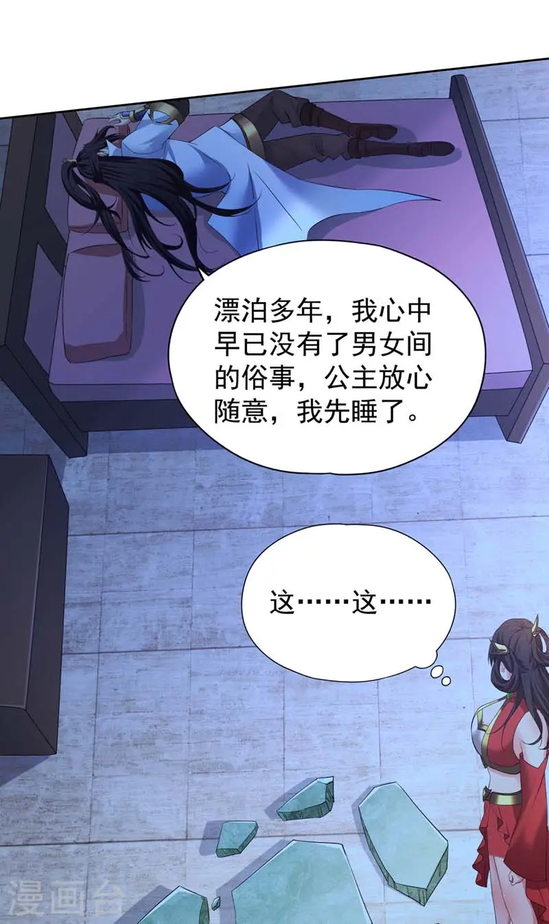 我被困在同一天十万年境界等级漫画,第289话 对付男人还得美人计2图