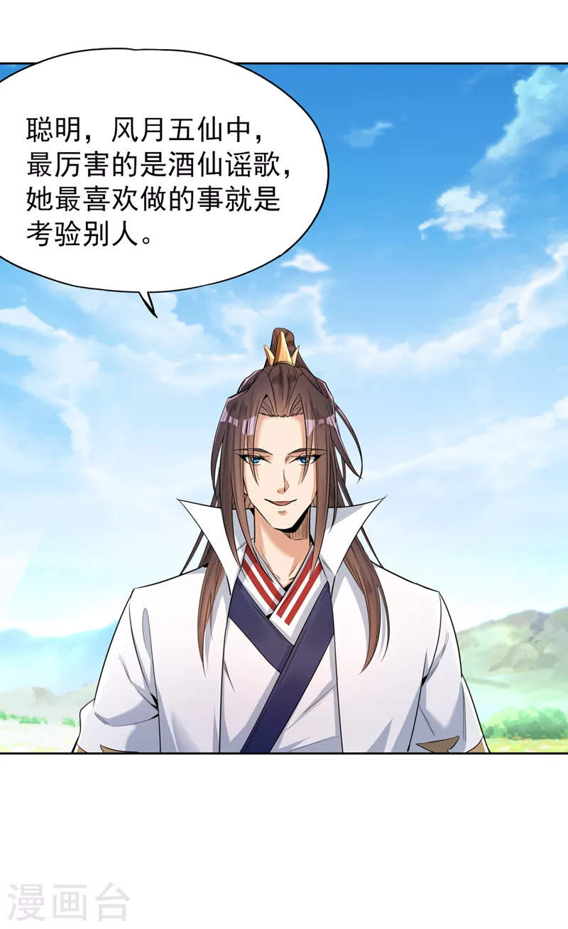 我被困在同一天十万年境界等级漫画,第90话 喜欢考验，那就来吧！1图