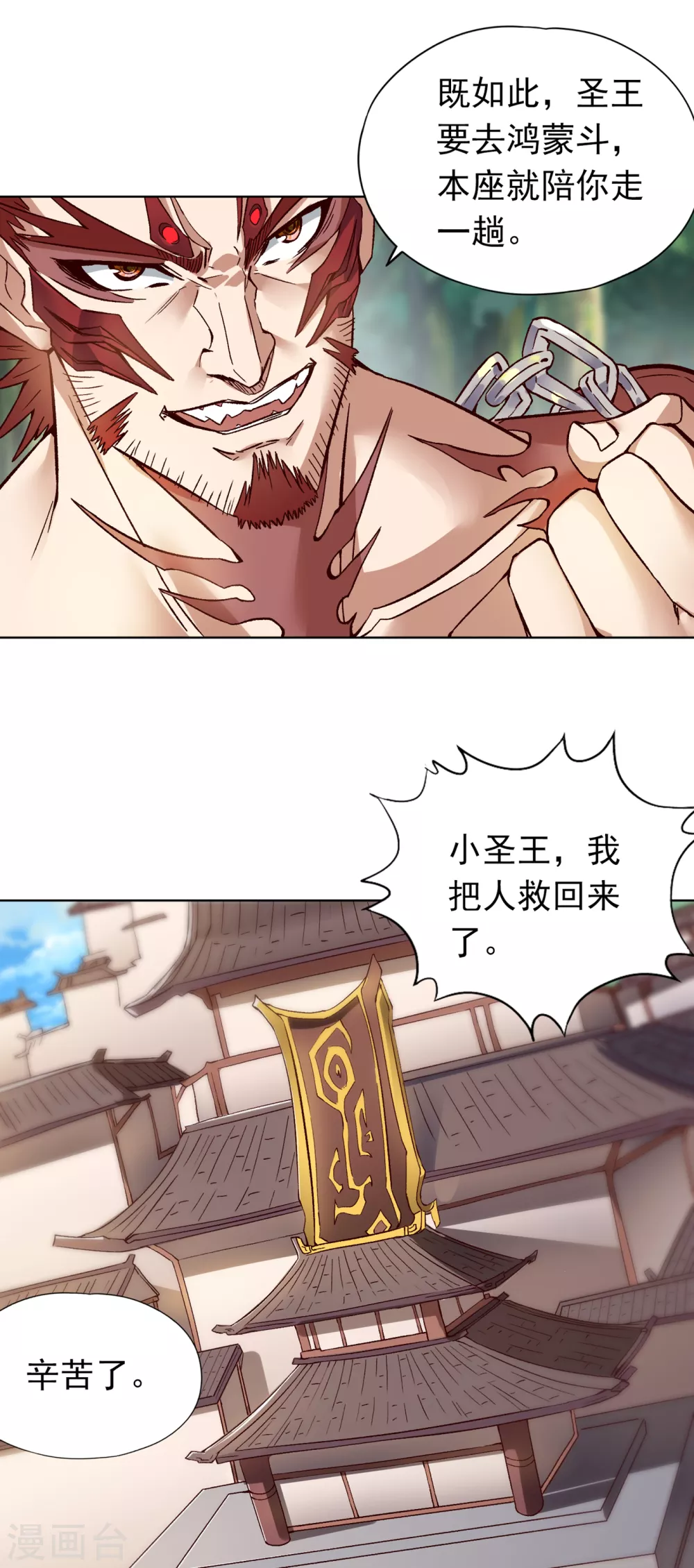 我被困在同一天十万年境界等级漫画,第12话 让你看看我的第十式！2图