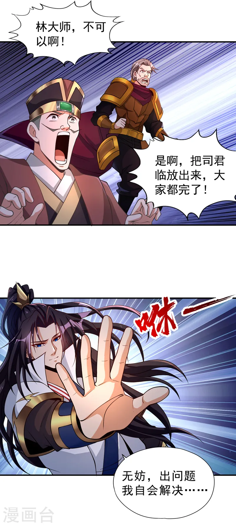 我被困在同一天十万年境界等级漫画,第183话 这个仇，你报不了！1图