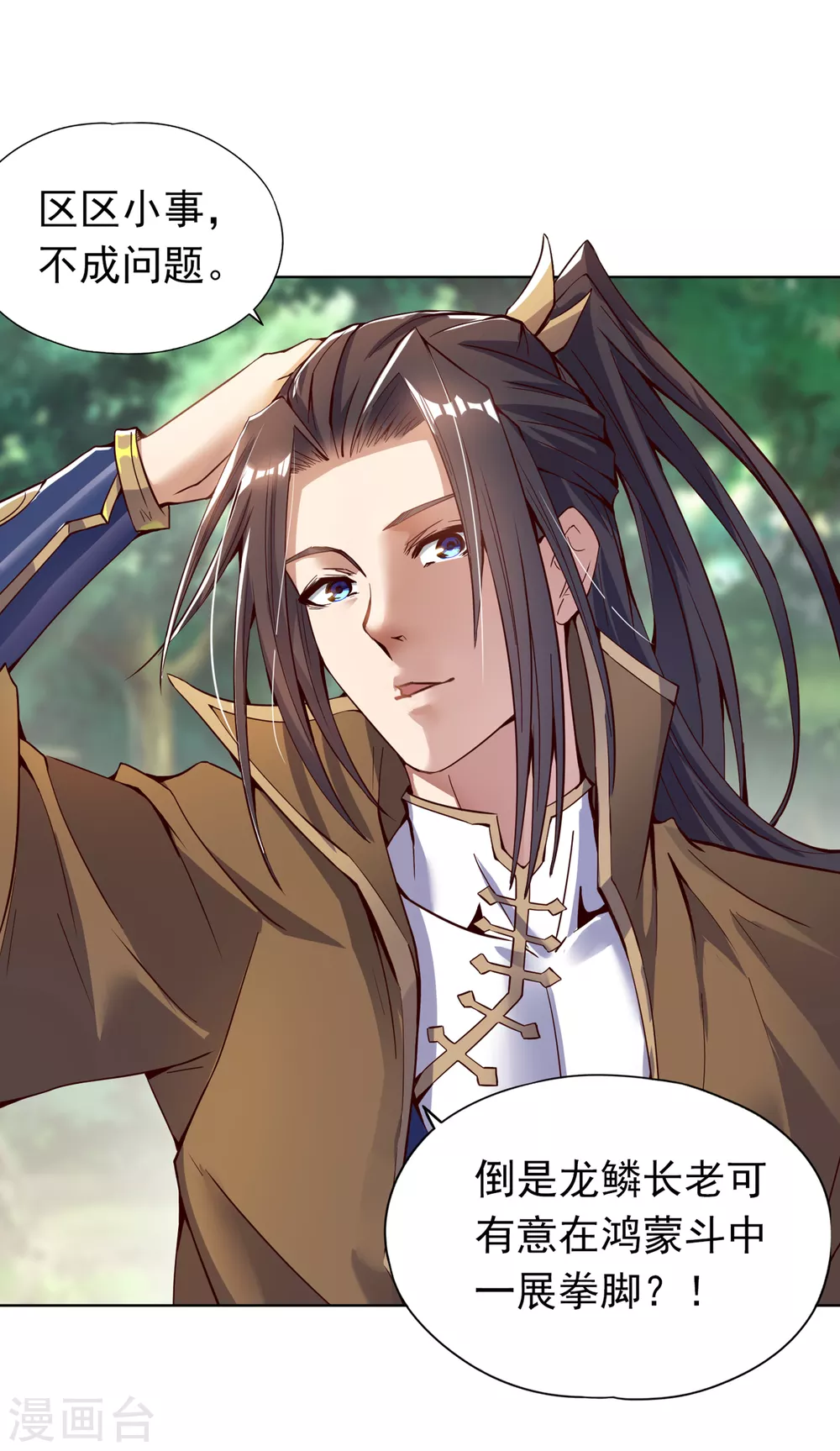 我被困在同一天十万年境界等级漫画,第12话 让你看看我的第十式！2图