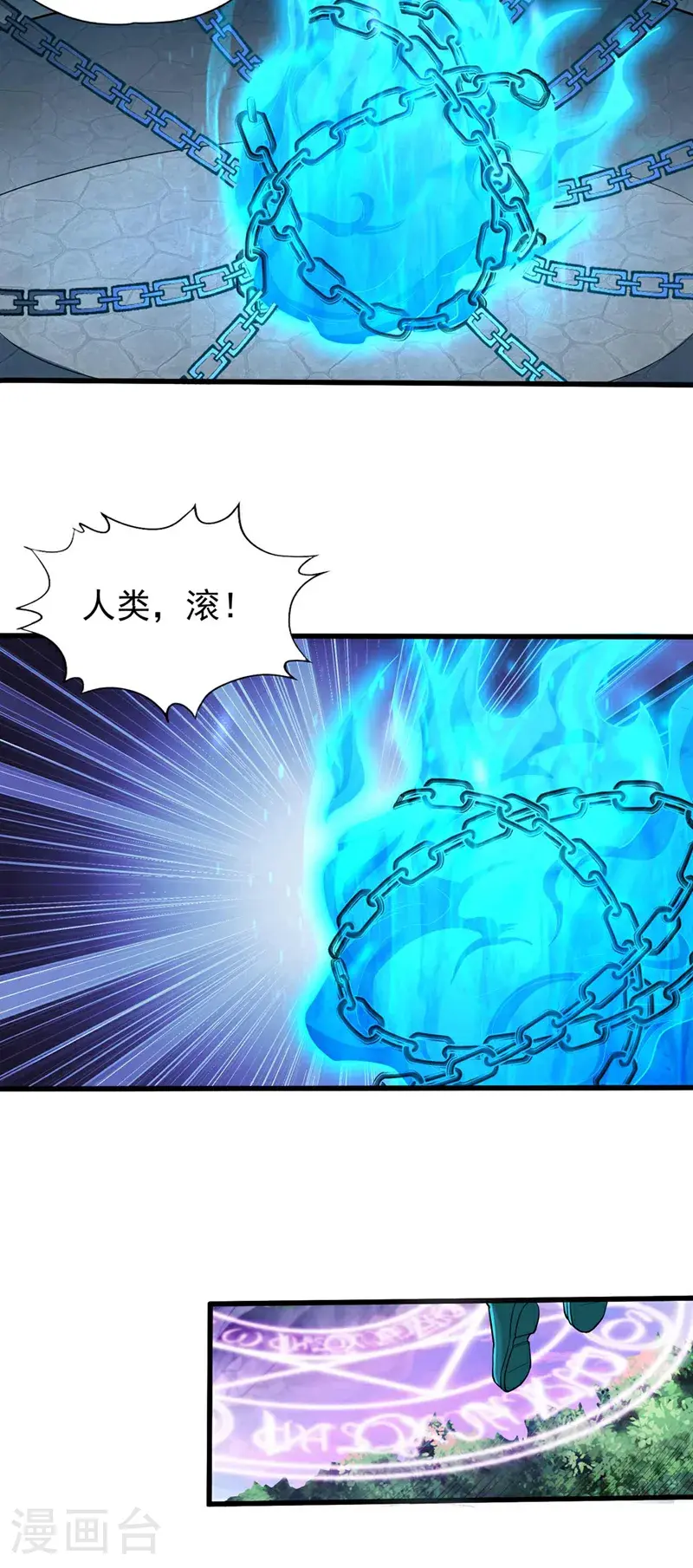 我被困在同一天十万年动漫完整版漫画,第383话 我的手段你岂能看透1图