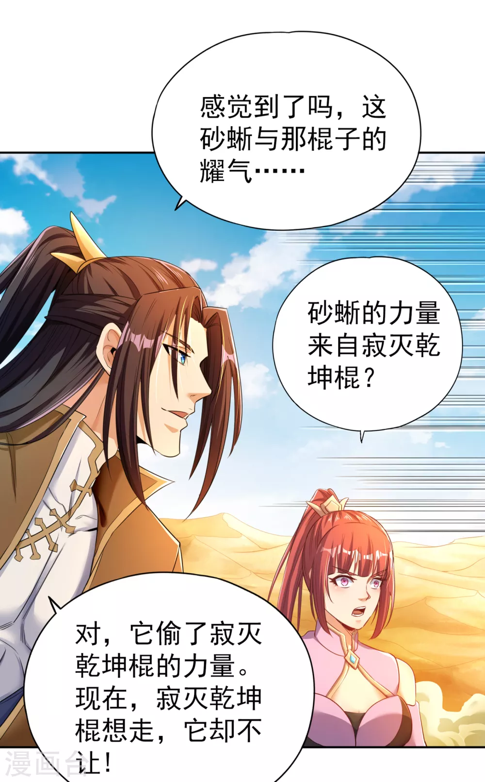 我被困在同一天十万年境界等级漫画,第49话 顺从我，就带你走！1图