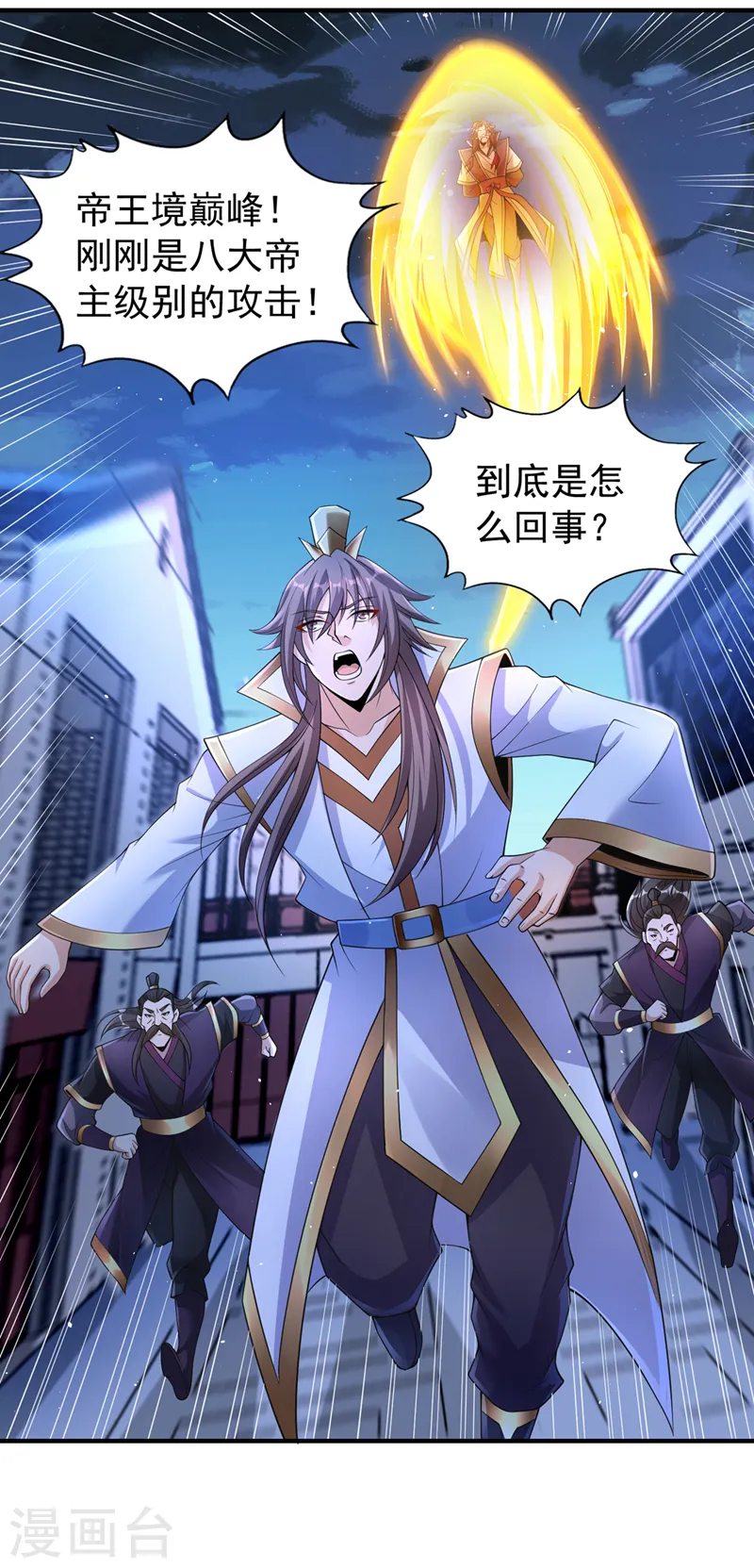我被困在同一天十万年境界等级漫画,第206话 不好！女魃来了！2图