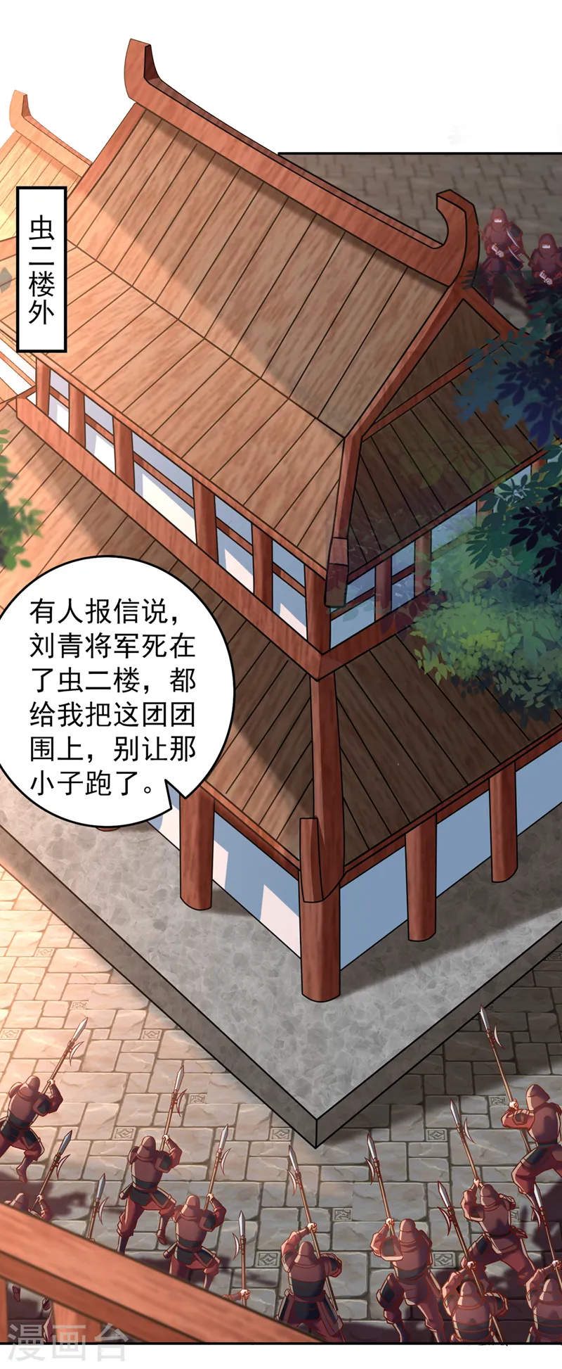 我被困在同一天十万年境界等级漫画,第200话 不想死就少说话！2图